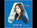 Falling In Love Instrumental (꿈처럼 내린 Instrumental)
