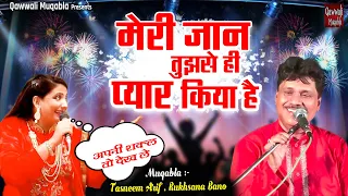 meri jaan tujhse hi pyar kiya hai 2023 muqabla