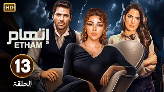 الحلقة 8 مسلسل سلمى بطولة مرام علي و ستيفاني عطا الله و نيقولا معوض 2025 