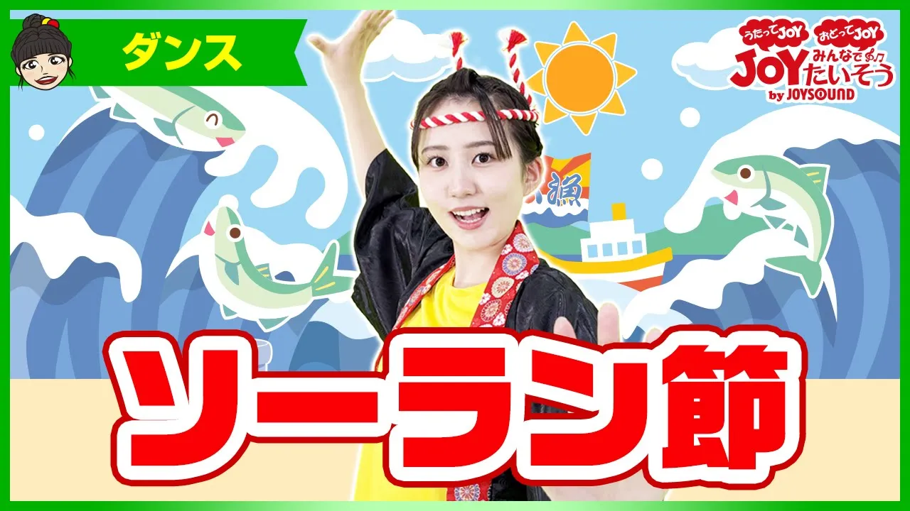 運動会で踊りたい！ソーラン節の曲・振り付け