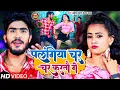 Download Lagu #Video | पलंगिया चर चर करतौ गे | #Ahira Star Kundan Lal | Palangiya Char Char Kartau Ge | Maghi Song