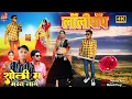 Lagu लॉलीपॉप / Mukesh Ahari Trending New Timli Song 2025 Dance Video Sholi M Mast Lage /#maheshbadgama