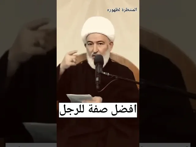 ⁣ما هي افضل صفة للرجل؟؟؟