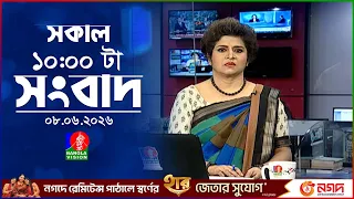 banglavision 10 am news bulletin 08 june 2026