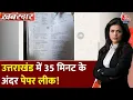 Download Lagu Khabardar: Uttarakhand में Paper Leak का आरोप, युवाओं का फूटा गुस्सा! | UKSSSC | Sweta Singh