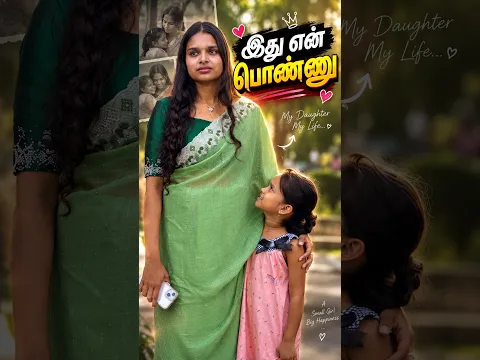 இது என் பொண்ணு | EMI