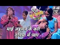 Download Lagu सुर संग्राम 1 || EP- 40 PART 2 || भोजपुरिया संगीत || मनोज तिवारी || कल्पना पटवारी || मालिनी अवस्थी