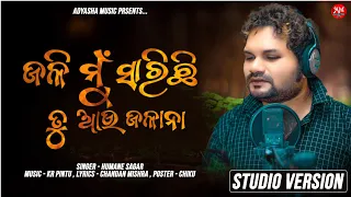  Jali Mu Sarichi Tu Aau Jalana