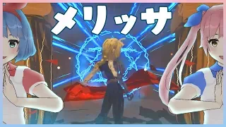 メリッサ/おめがシスターズ