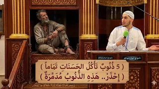     ذنوب خطيرة تأكل الحسنات تماما    إحذر تقع فيها نهائيا     كثير من الناس يقع فيها وهو لا يشعر   دندنها