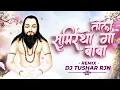 Lagu DJ TUSHAR RJN - TOLA SUMIRATHO GA BABA - तोला सुमिरथो गा बाबा - #18december 