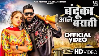 Bandooka Aale Barati (Official Video) Divyanka Sirohi |Navi Singh| New Haryanvi Songs Haryanavi 2023