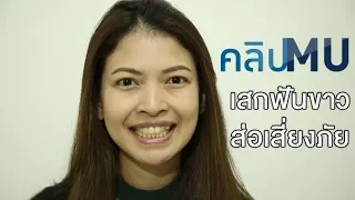 สีฟันตามธรรมชาติของคนเราเป็นอย่างไร และเกิดจากอะไรบ้าง