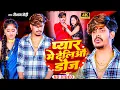 Download Lagu #Video | तब काहे छोड़ के हमरा - #Raushan Rohi | Tab Kahe Chhor Ke Hamara | Latest Magahi song 2025