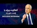 Download Lagu Exclusive interview with Zalmay Khalilzad, former US envoy for Afghanistan | گفتگوی ویژه با خلیل‌زاد