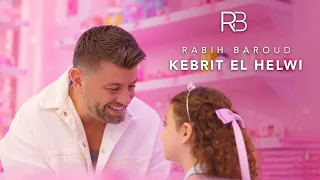                                                         ربيع بارود   كبرت الحلوة دندنها