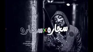  حالات واتس مهرجانات حمو الطيخا  سجاره في سجاره جوانين وسقاره   مهرجان لسه منزلش         دندنها
