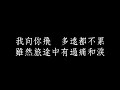 李翊君 雨蝶 歌詞版