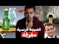 Download Lagu بيعت كمنتج فاخر | فضـ.ـيحة مياه نيستله 🚽