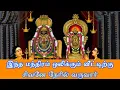 Download Lagu 🌸 Sivan Suprabatham | சிவ சுப்ரபாதம் தமிழ் | காலை பக்திக்கு சிறந்த பாடல் | Shiva Devotional Songs