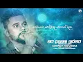 Mata Danena Tharamatama - Kavindu Madushka Official Audio | Sinhala New Songs | Sinhala Sindu 2019