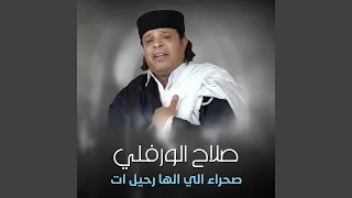 صحراء الي الها رحيل اتودي 