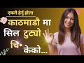 ktm ma pahilo sil ko katha nepali youn katha yun katha nepali langauge ma