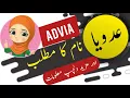 Advia name meaning in urdu and English with lucky number Islamic Girl Name Ali Bhai