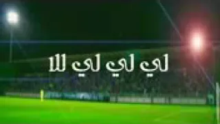 اغاني النصر بعد البطولة نغني نقول لي لي لي 