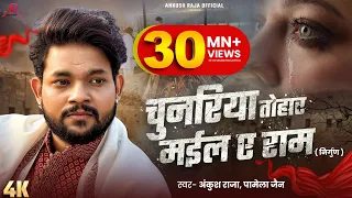  video ankush raja pamela jain bhojpuri nirgun