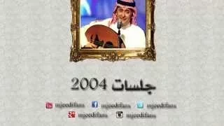 عبدالمجيد عبدالله   ليالينا   جلسات ٢٠٠٤ دندنها