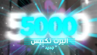 اليرت تكبيس تيك توك No Promises 