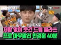 Download Lagu Professional random talker Min Kyunghoon Legendary Special