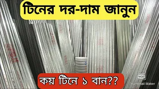  2022 colour tin price in bd