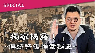 傳統整復推拿的由來與技術脈絡