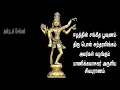 Download Lagu Sivapuranam, சிவபுராணம்,Thiruvasagam, திருவாசகம்