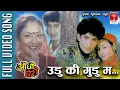 Download Lagu Udu Ki Gudu Ma || चलचित्र आँधी बेरीको Video गीत ||