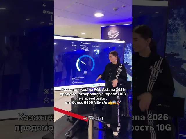 Интернет в Казахстане. Там 2036!