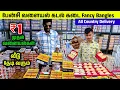 Lagu ₹1 முதல் வளையல் கடல் கடை |Bangles Wholesale in Madurai