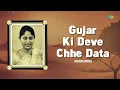 Gujar Ki Deve Chhe Data || Rehana Mirza || Munni Lal Dangi || Vintage Marwari Song