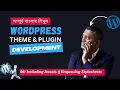 Including Assets WordPress Enqueue Styles WordPress Theme Development Tutorial Bangla