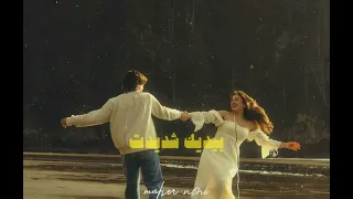 أغنية     مكتوب عليا نبغيك  دندنها
