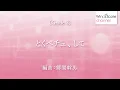 とくべチュ、して / =LOVE