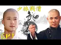 Download Lagu 【中國功夫】⚔️小和尚初入少林學武，卻遭老和尚羞辱⚔️ #Donnie Yen #Jackie Chan #李小龍  丨Tai Chi丨功夫丨kung fu丨太极丨少林寺武侠剧