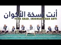 Anta Nuskhotun Teks, lirik dan Arti - Ahbaabul Mukhtar Solo