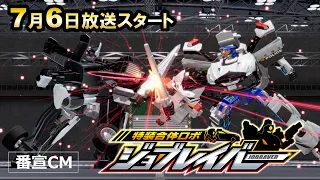 YouTube影片, 內容是特装合体ロボ ジョブレイバー 的 節目宣傳影片