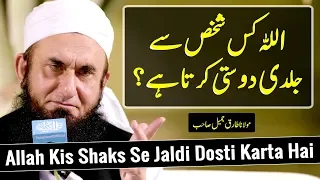 Download Allah Ki Dosti اللہ کی دوستی - Maulana Tariq Jameel Latest Bayan 26 March 2019 MP3