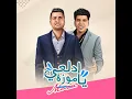 Adl3y Ya Moza : ادلعي ياموزة (Live) - Hassan Shakosh  & Omar Kamal