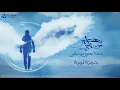 Hamza Namira - Hateer Man Tany (No Music - Vocals Only | حمزة نمرة - هطير من تاني (بدون موسيقى)