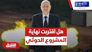 بين اشتعال كافة الجبهات وتراجع النفوذ.. هل اقتربت نهاية المشروع الحوثي في اليمن؟ - البعد الرابع
